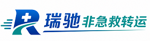 莲池区瑞驰非急救转运｜病人出院长途护送服务